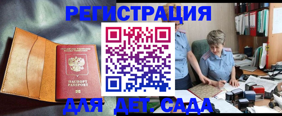 прописка штамп в Борисоглебске